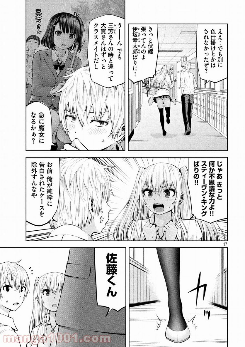 アダマスの魔女たち - 第5話 - Page 17