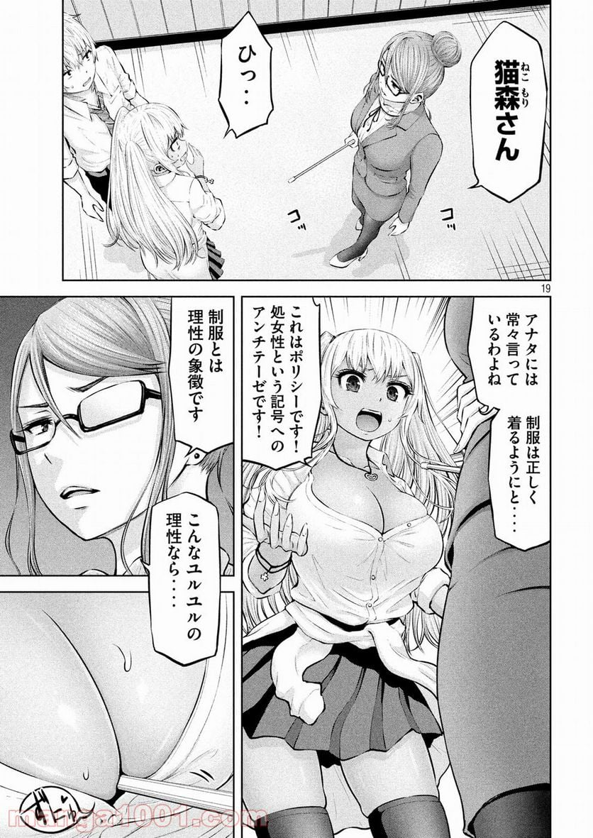 アダマスの魔女たち - 第5話 - Page 19