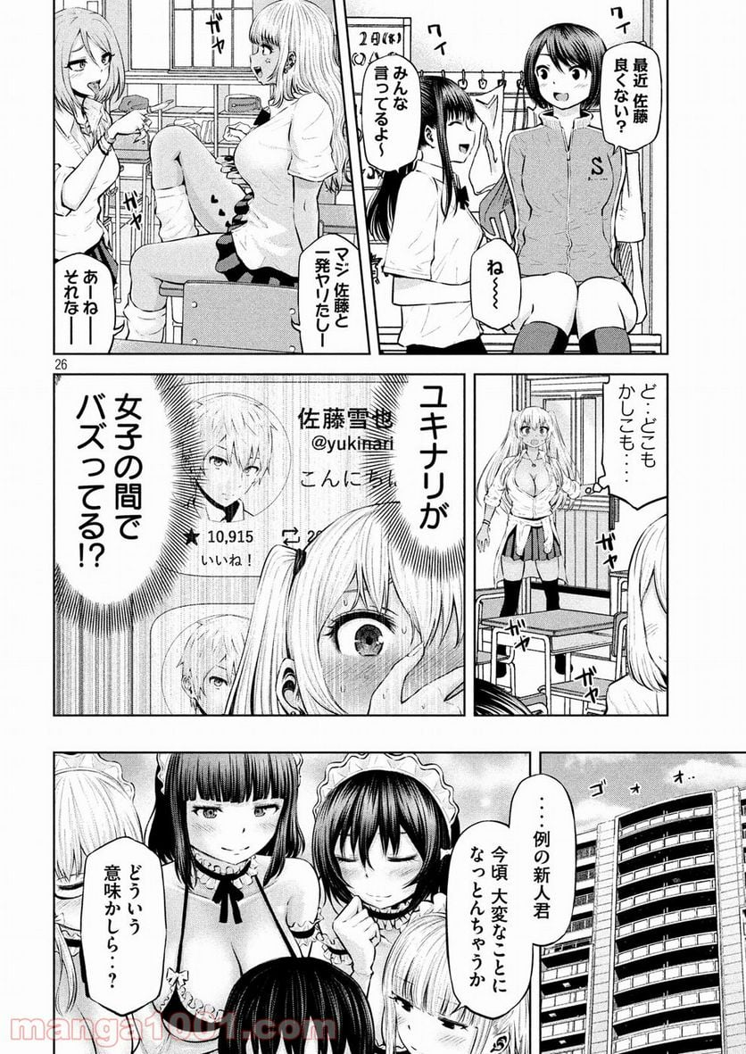 アダマスの魔女たち - 第5話 - Page 26