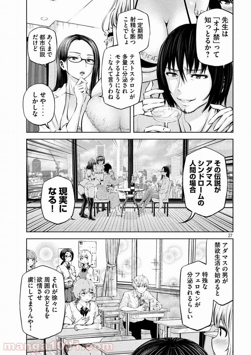 アダマスの魔女たち - 第5話 - Page 27