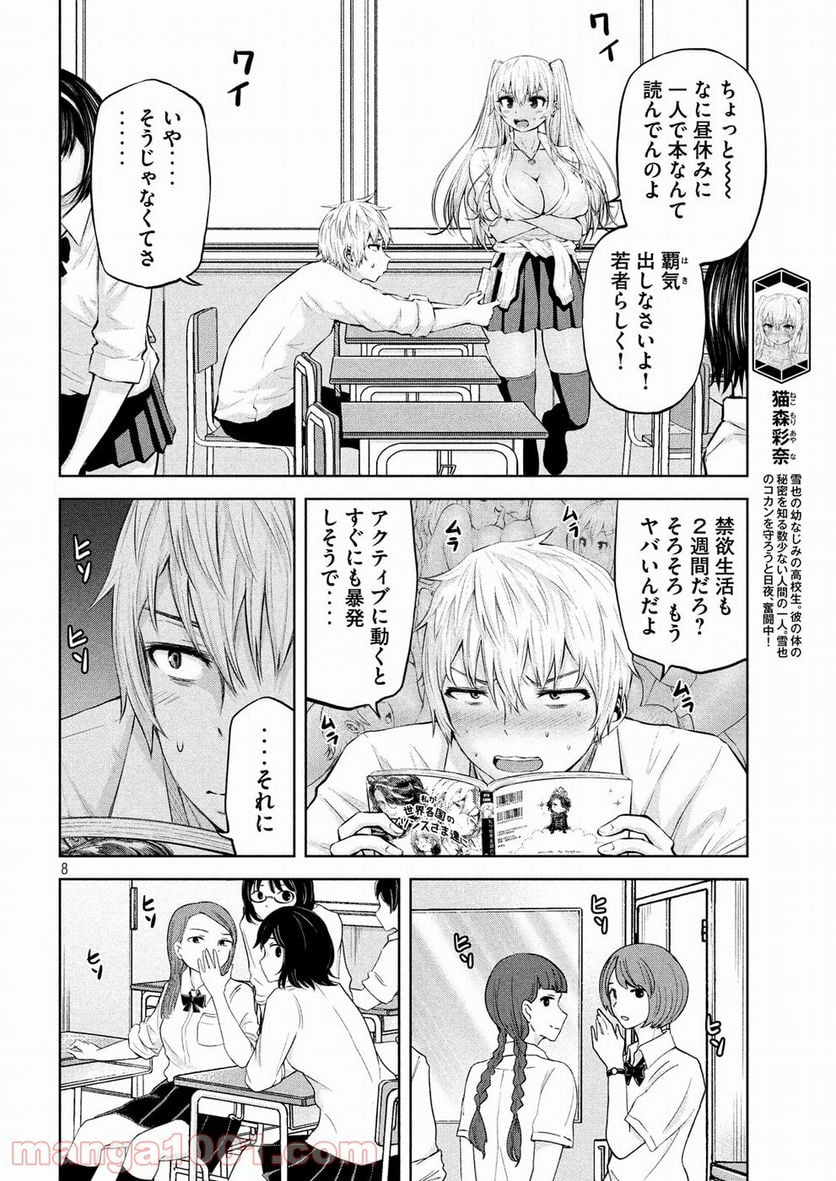 アダマスの魔女たち - 第5話 - Page 8