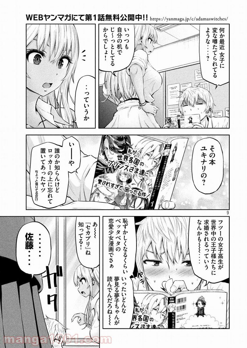 アダマスの魔女たち - 第5話 - Page 9