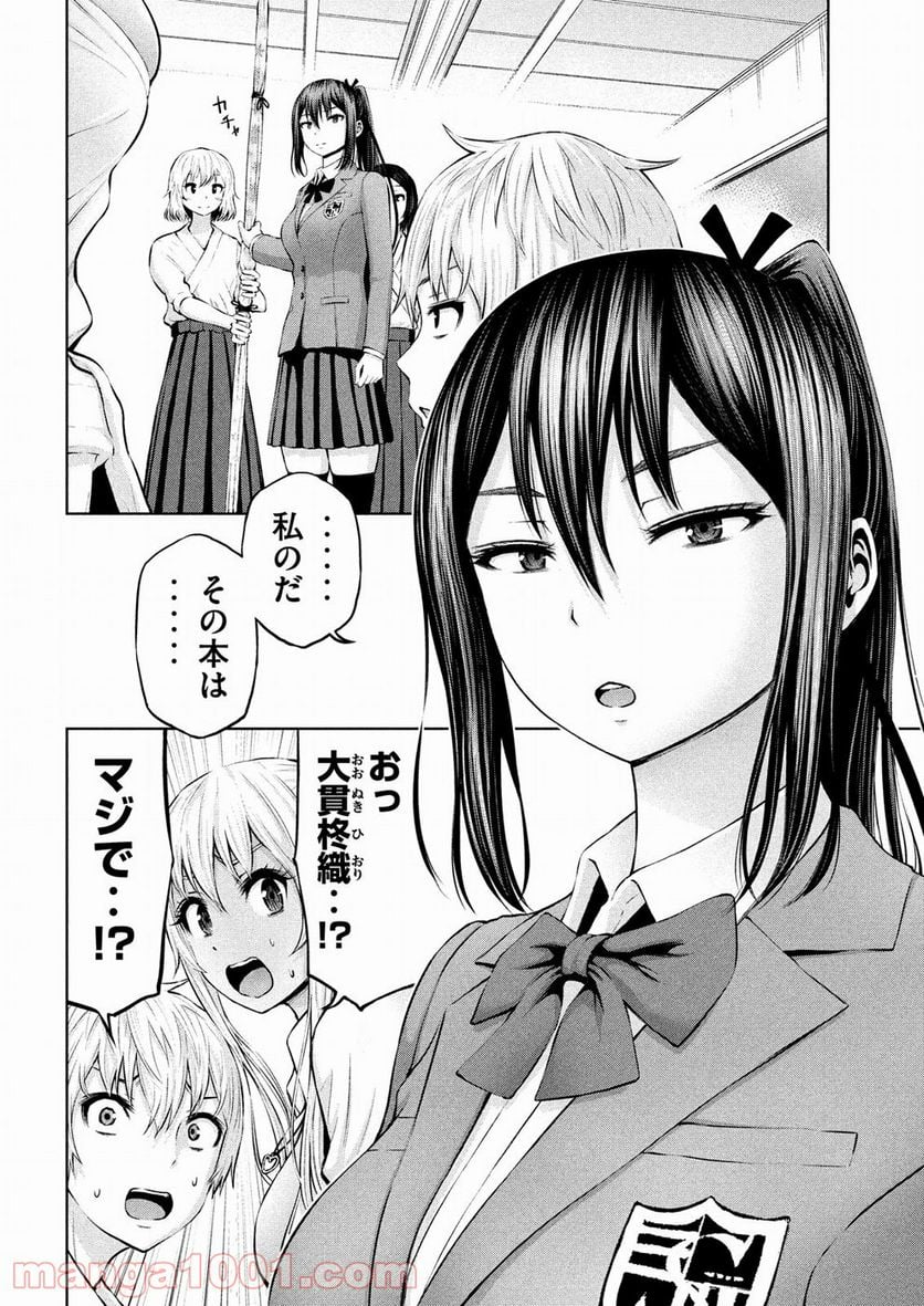 アダマスの魔女たち - 第5話 - Page 10