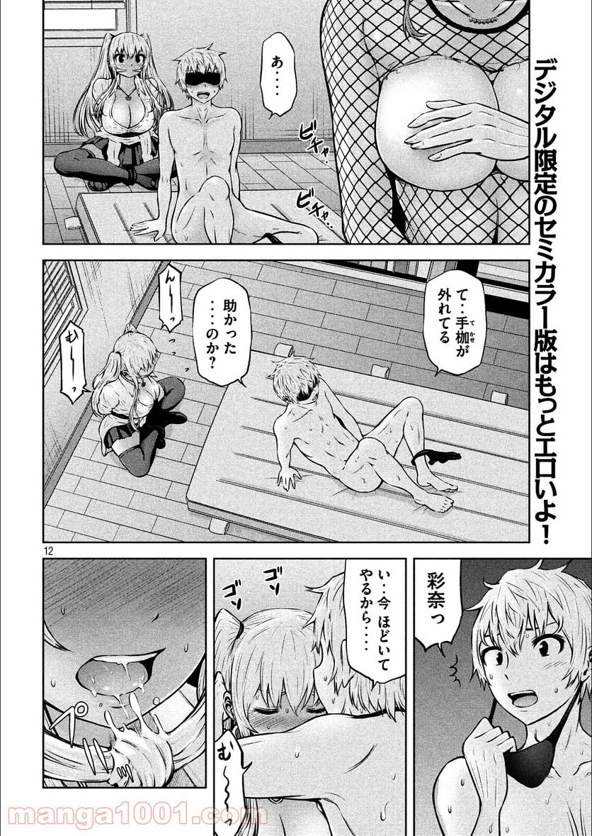 アダマスの魔女たち - 第7話 - Page 12