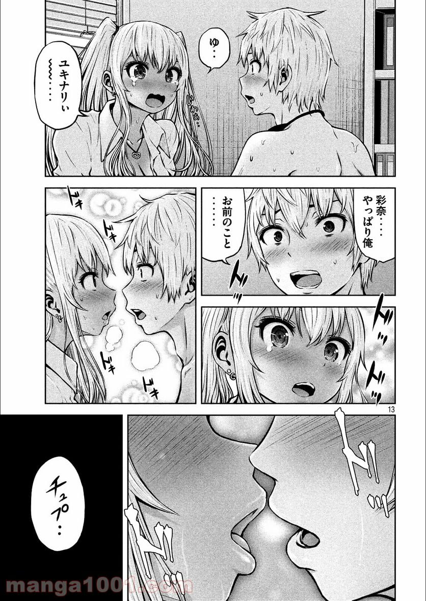 アダマスの魔女たち - 第7話 - Page 13