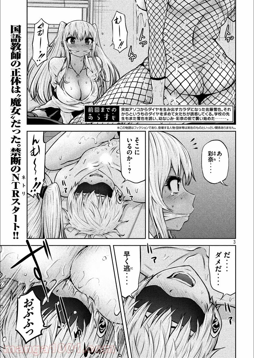 アダマスの魔女たち - 第7話 - Page 3