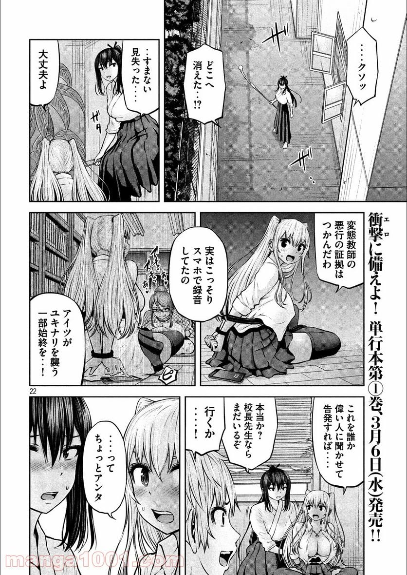 アダマスの魔女たち - 第7話 - Page 22