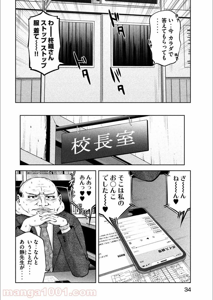 アダマスの魔女たち - 第7話 - Page 24