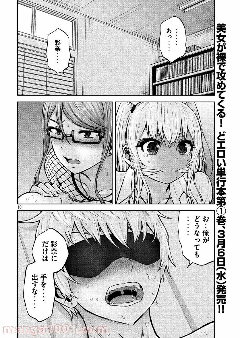 アダマスの魔女たち - 第7話 - Page 10