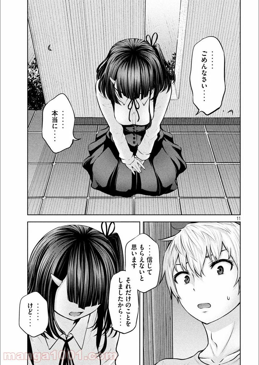 アダマスの魔女たち - 第8話 - Page 11