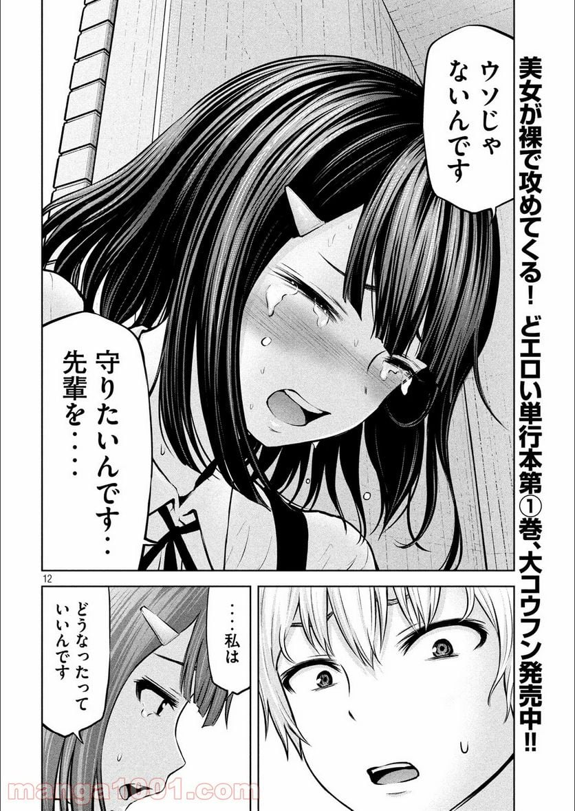 アダマスの魔女たち - 第8話 - Page 12