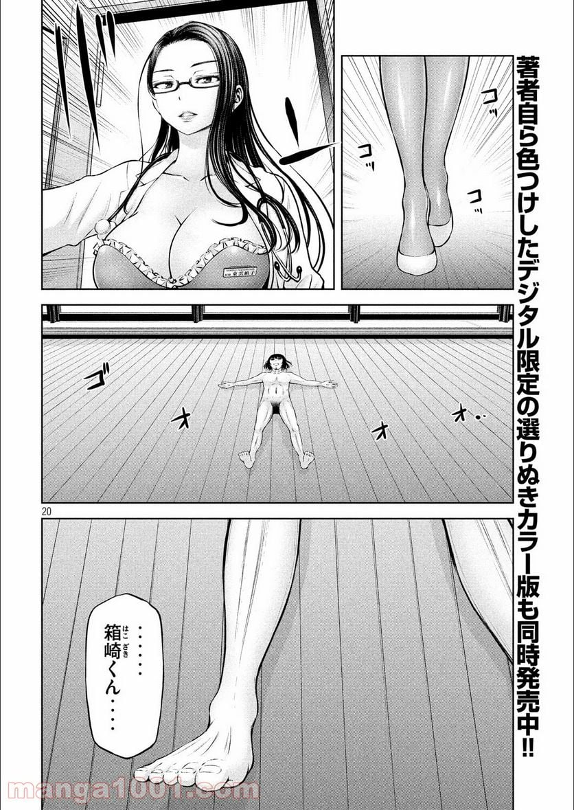 アダマスの魔女たち - 第8話 - Page 19