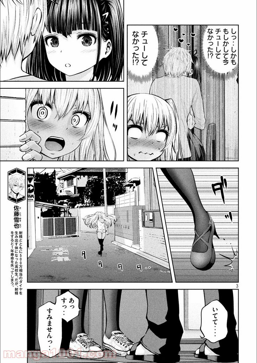 アダマスの魔女たち - 第8話 - Page 3