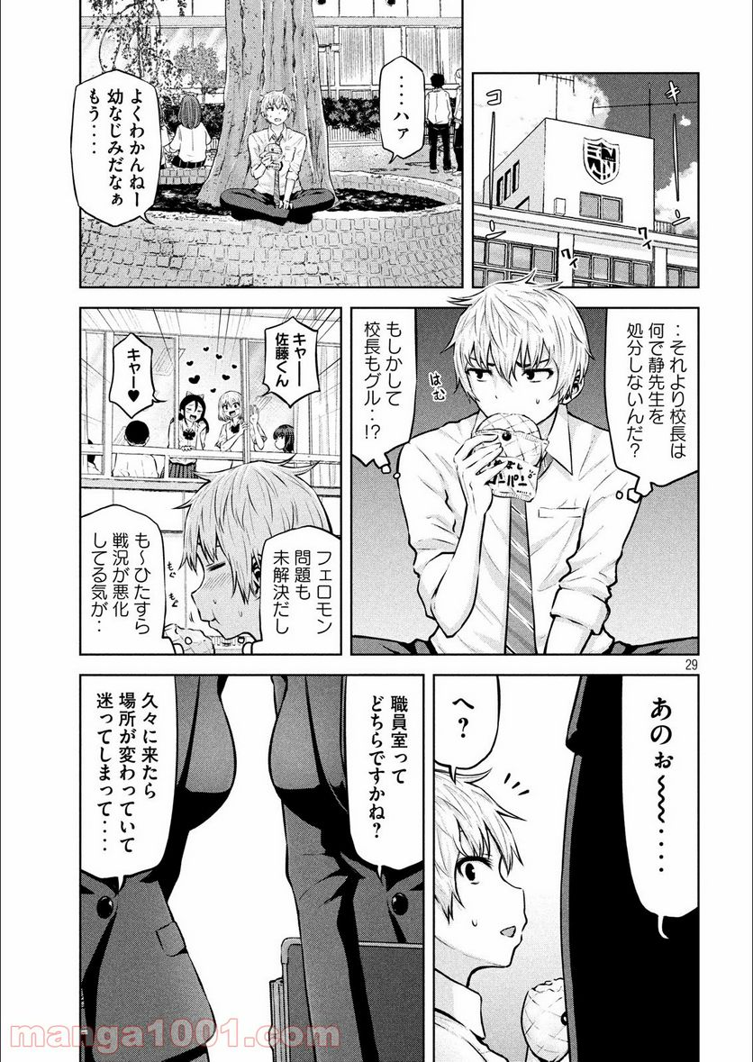 アダマスの魔女たち - 第8話 - Page 28