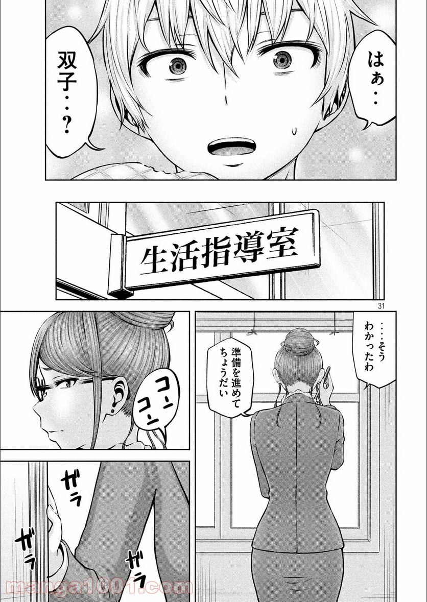 アダマスの魔女たち - 第8話 - Page 30