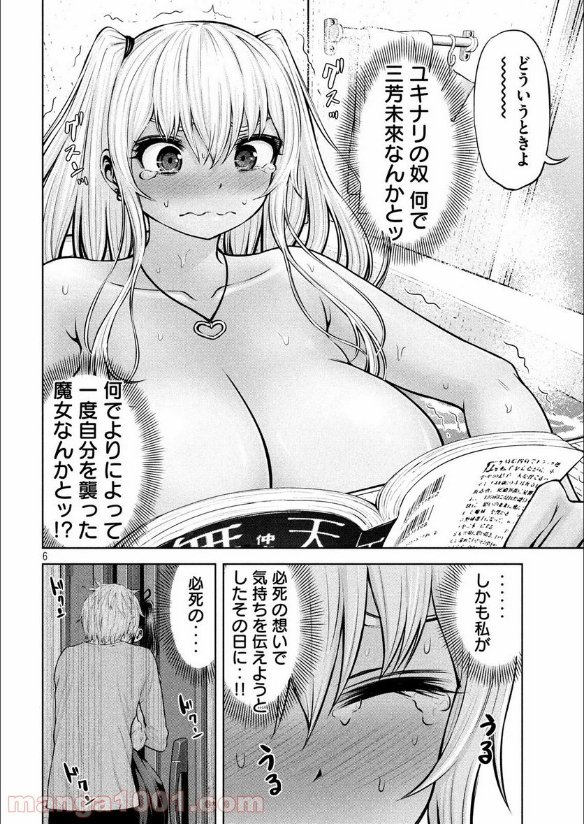 アダマスの魔女たち - 第8話 - Page 6