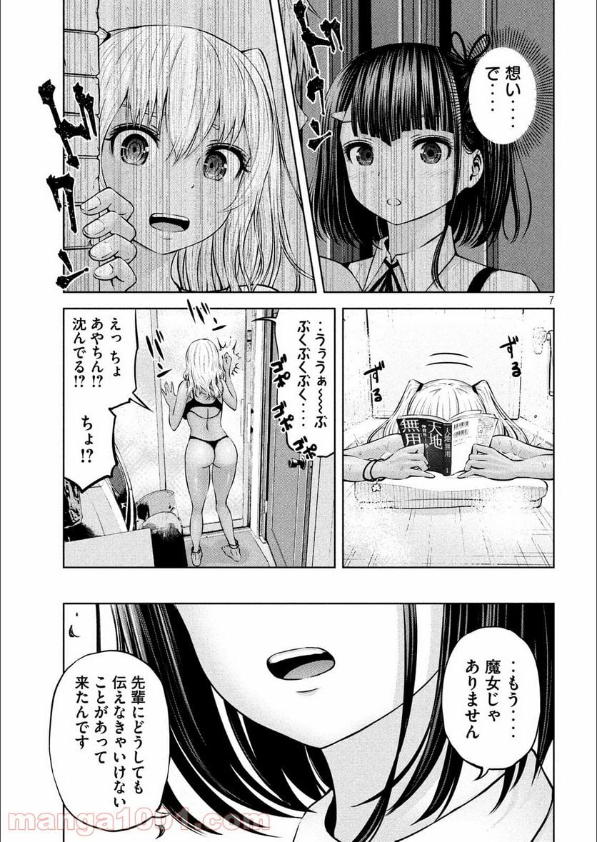 アダマスの魔女たち - 第8話 - Page 7