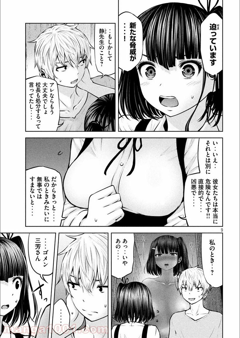 アダマスの魔女たち - 第8話 - Page 9