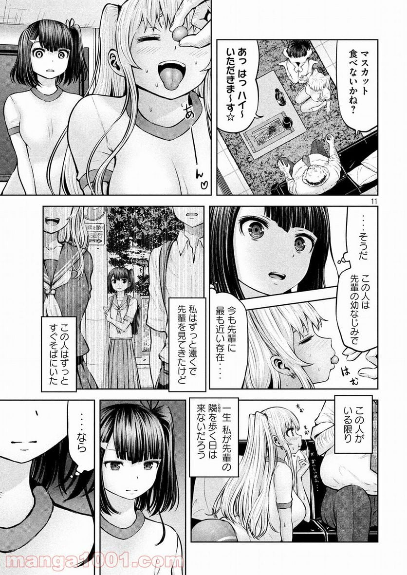 アダマスの魔女たち - 第10話 - Page 11