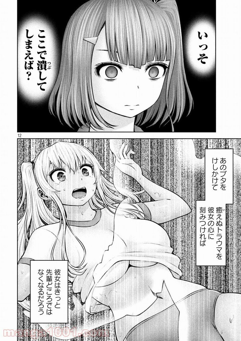 アダマスの魔女たち - 第10話 - Page 12