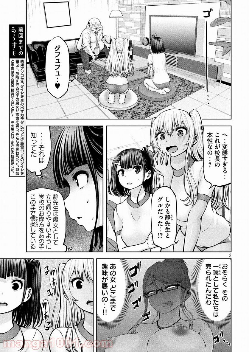 アダマスの魔女たち - 第10話 - Page 3