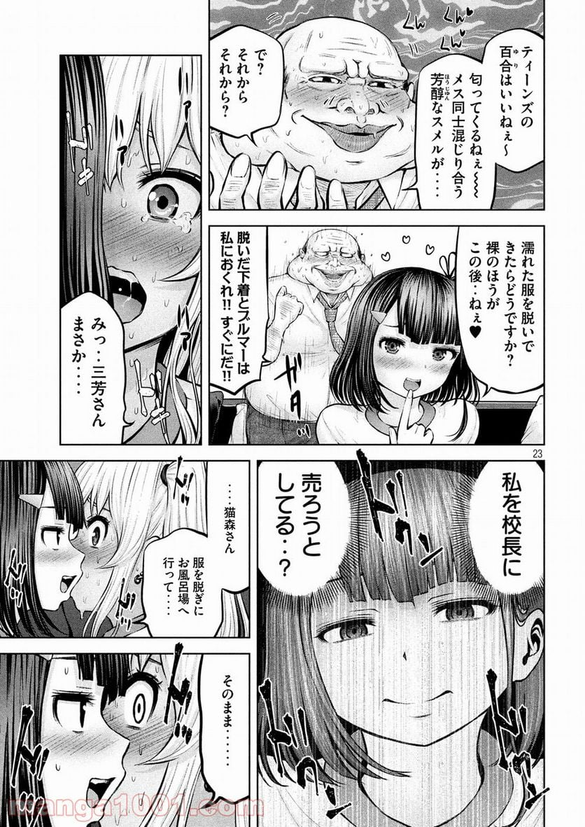 アダマスの魔女たち - 第10話 - Page 23