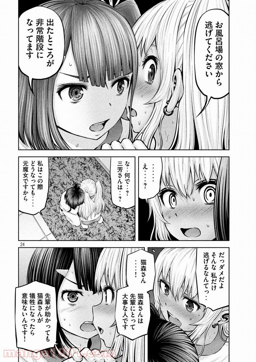 アダマスの魔女たち - 第10話 - Page 24