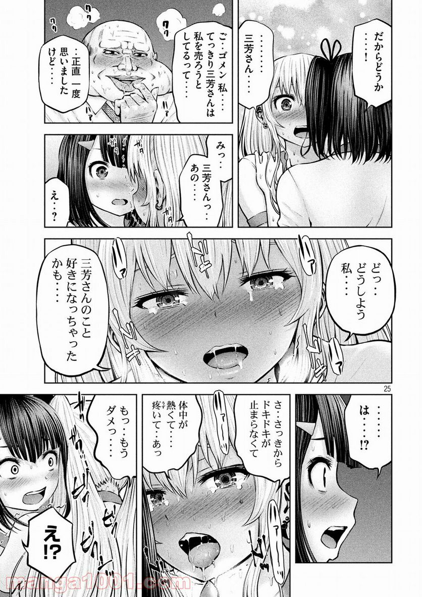 アダマスの魔女たち - 第10話 - Page 25