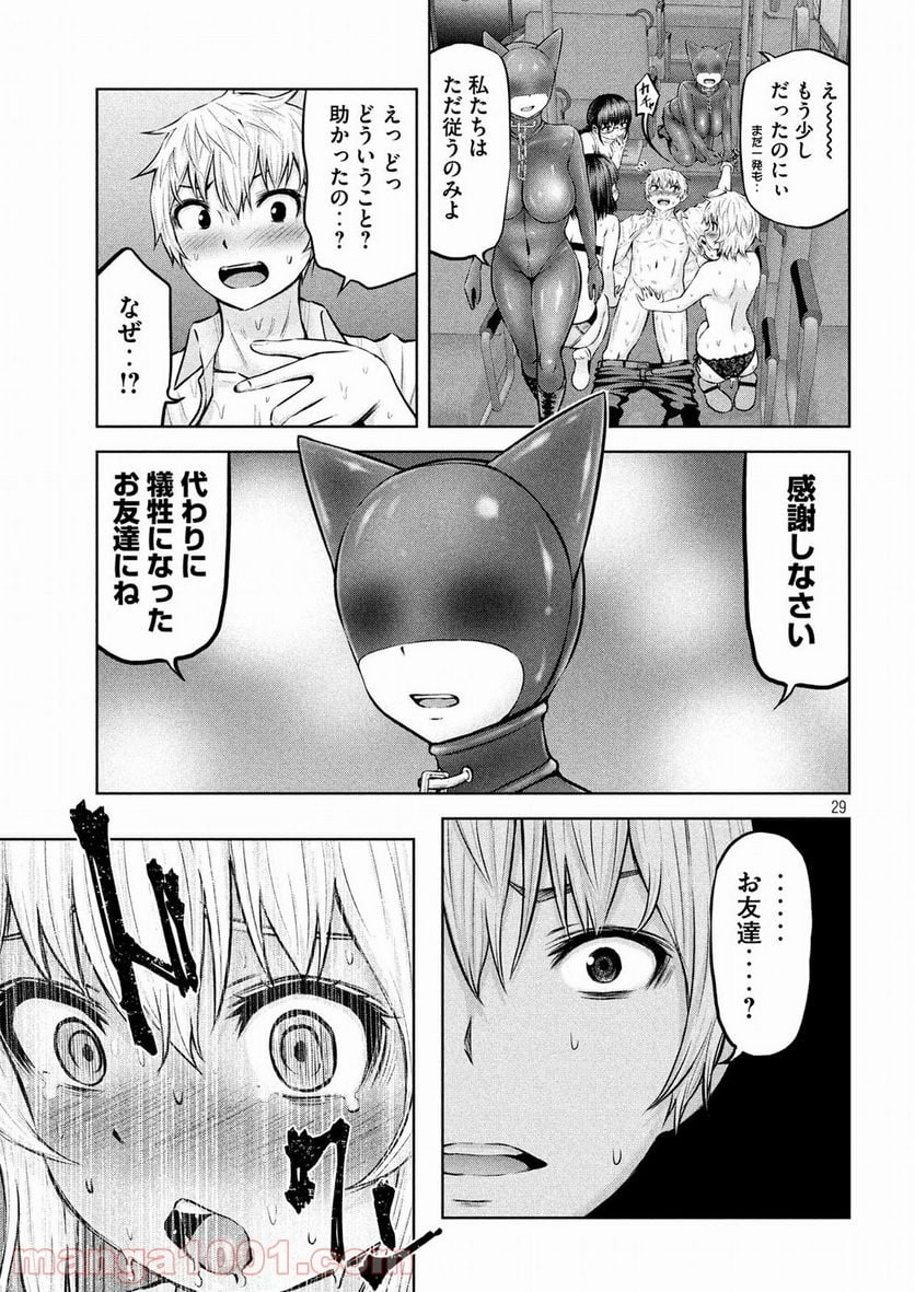 アダマスの魔女たち - 第10話 - Page 29