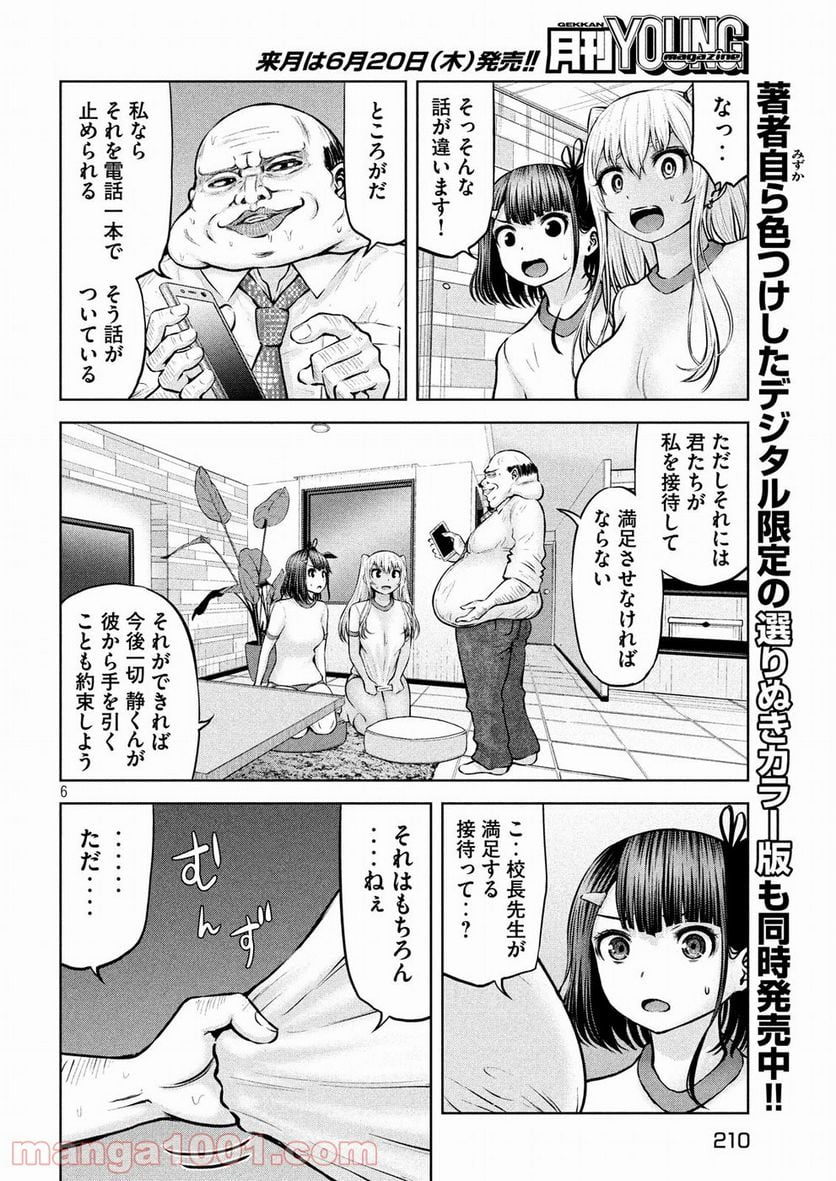 アダマスの魔女たち - 第10話 - Page 6