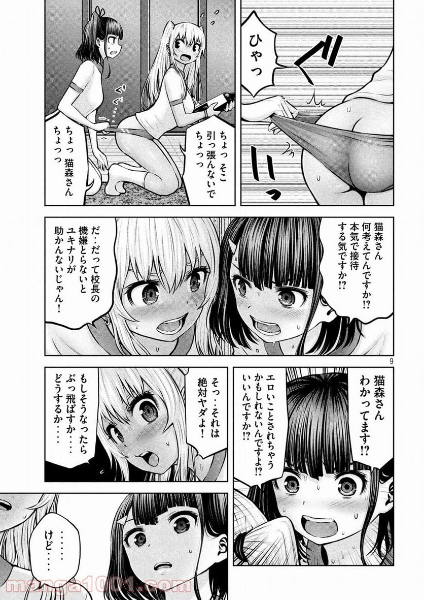 アダマスの魔女たち - 第10話 - Page 9