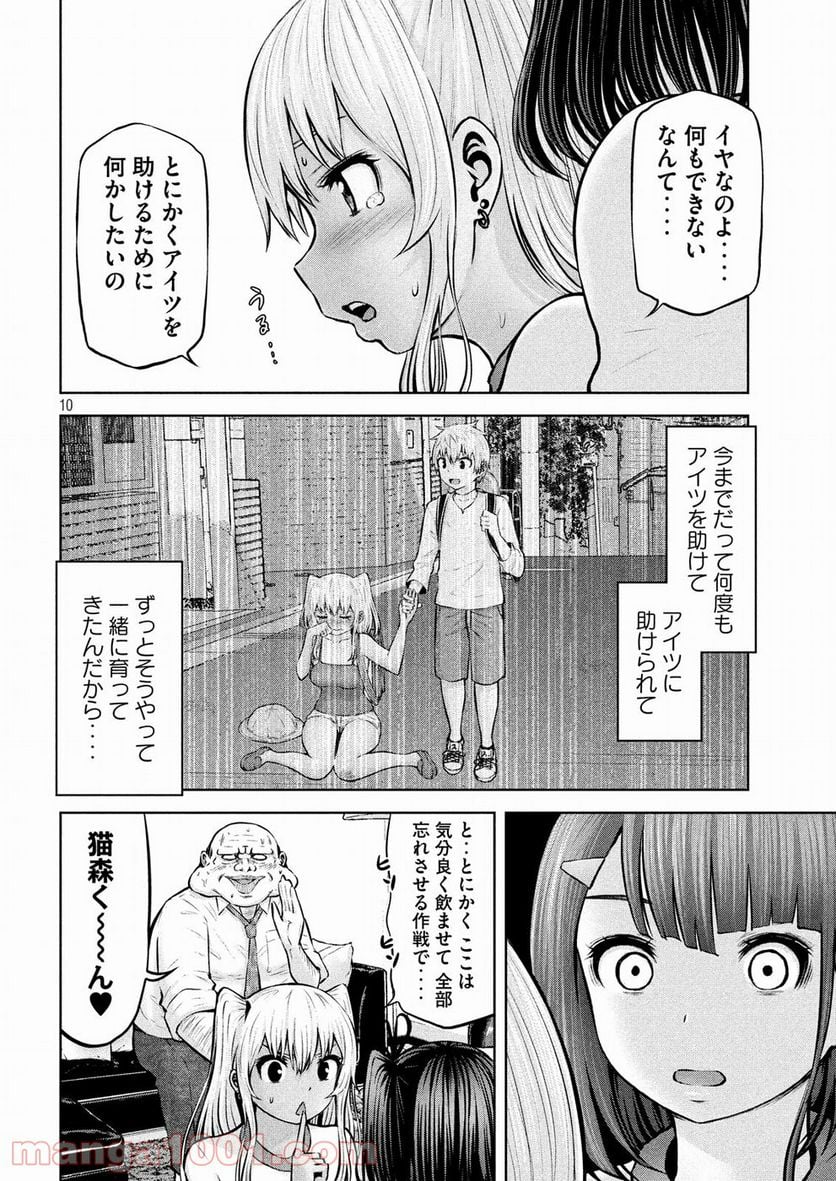 アダマスの魔女たち - 第10話 - Page 10