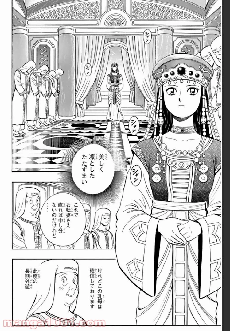 鉄拳チンミLegends - 第1話 - Page 6