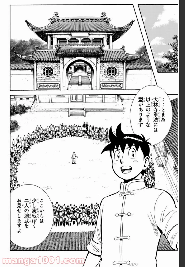 鉄拳チンミLegends - 第1話 - Page 8