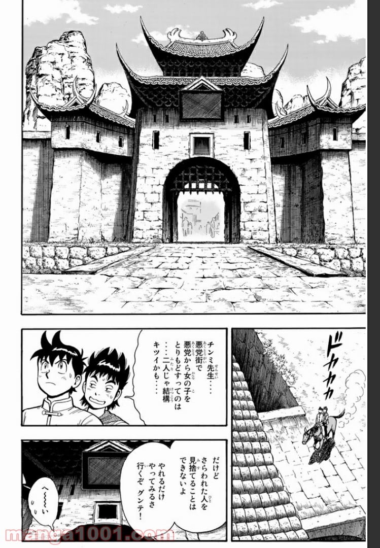 鉄拳チンミLegends - 第2話 - Page 20