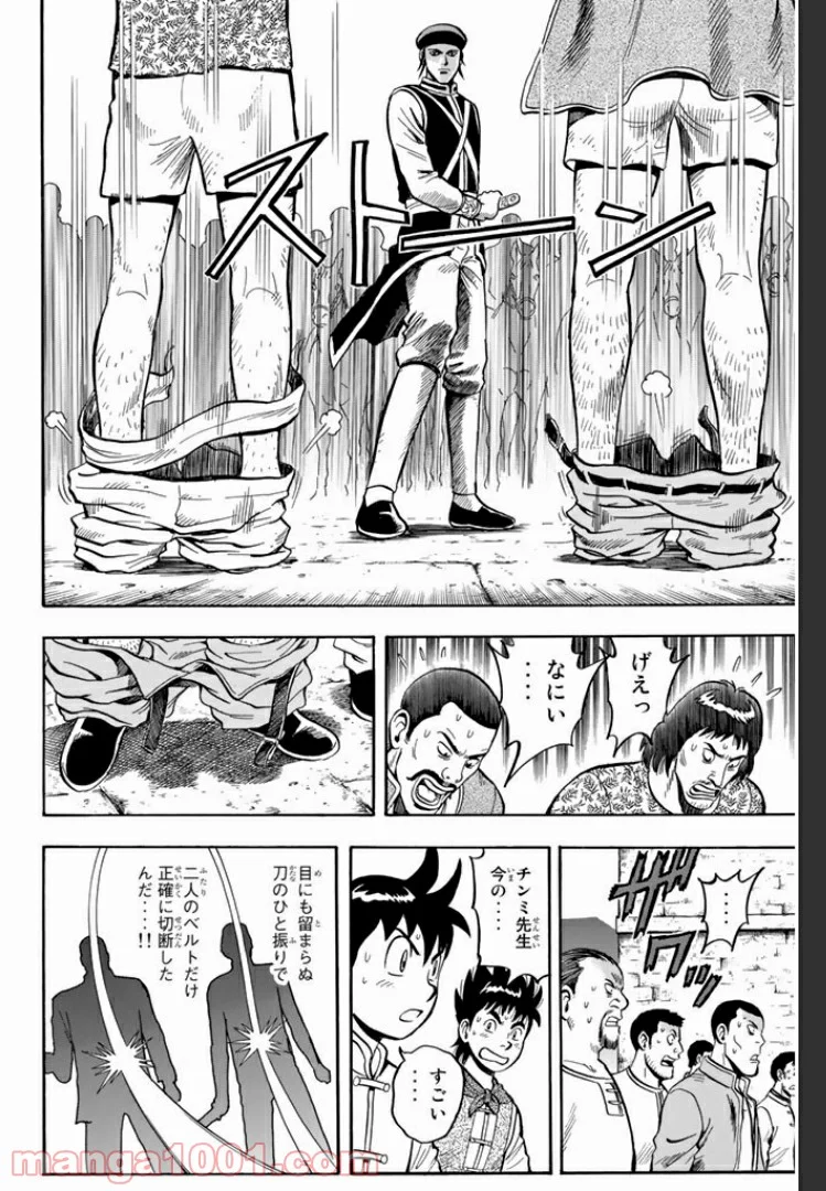 鉄拳チンミLegends - 第3話 - Page 20