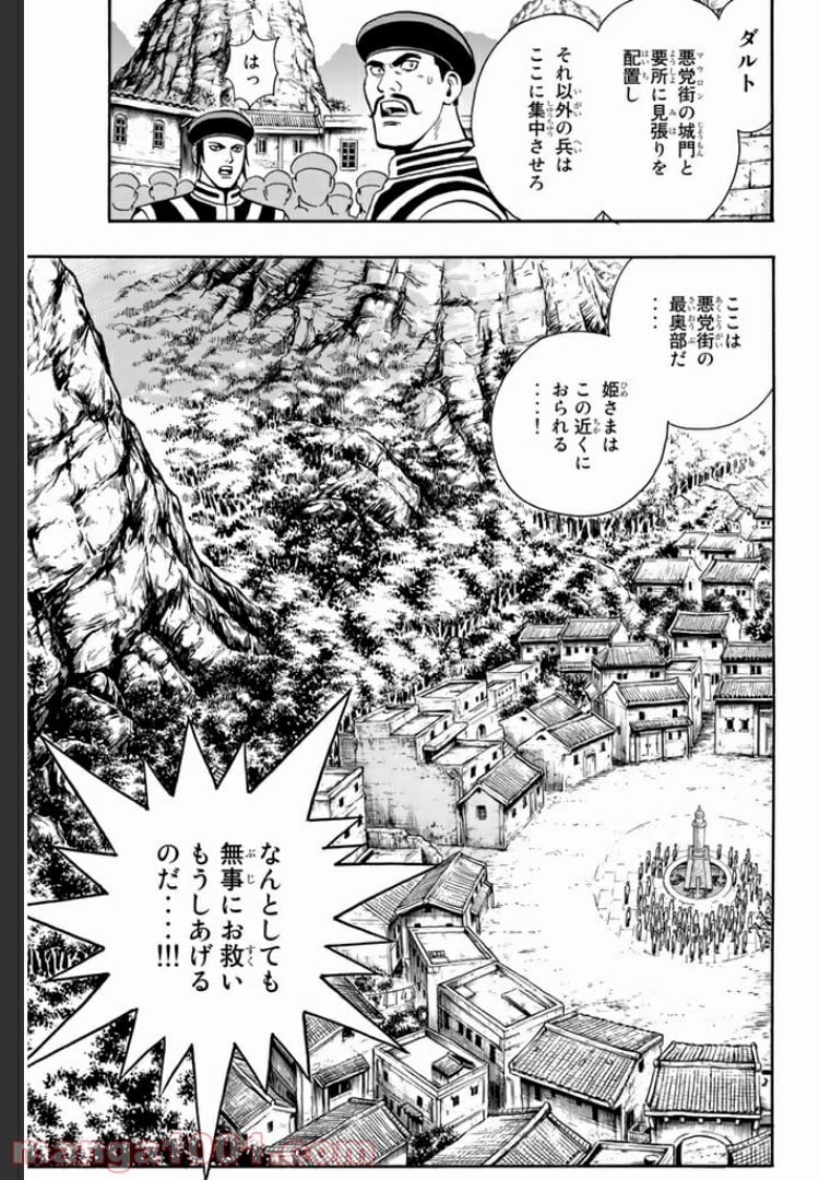 鉄拳チンミLegends - 第4話 - Page 13