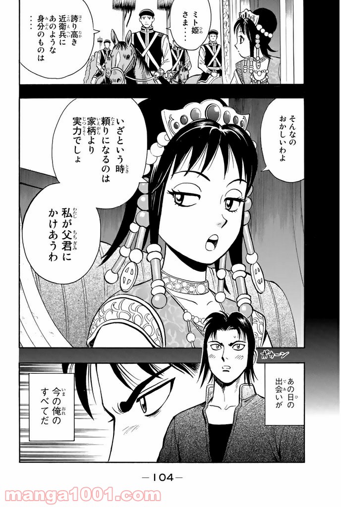 鉄拳チンミLegends - 第7話 - Page 18