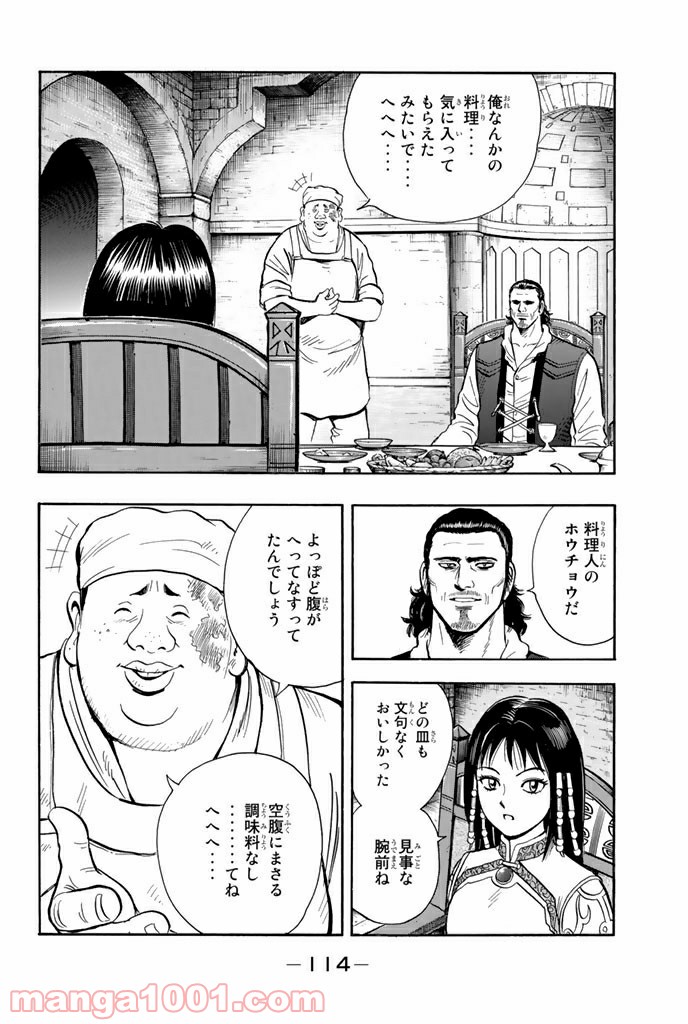 鉄拳チンミLegends - 第7話 - Page 28