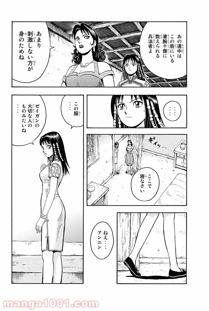 鉄拳チンミLegends - 第7話 - Page 42