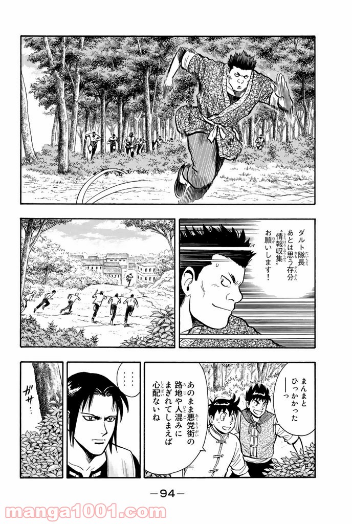 鉄拳チンミLegends - 第7話 - Page 8