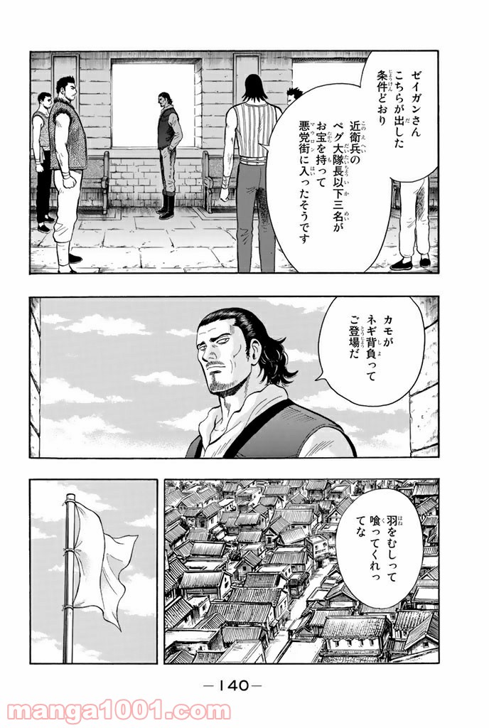 鉄拳チンミLegends - 第8話 - Page 8