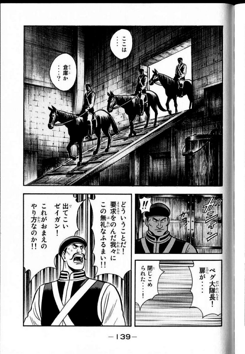 鉄拳チンミLegends - 第9話 - Page 138