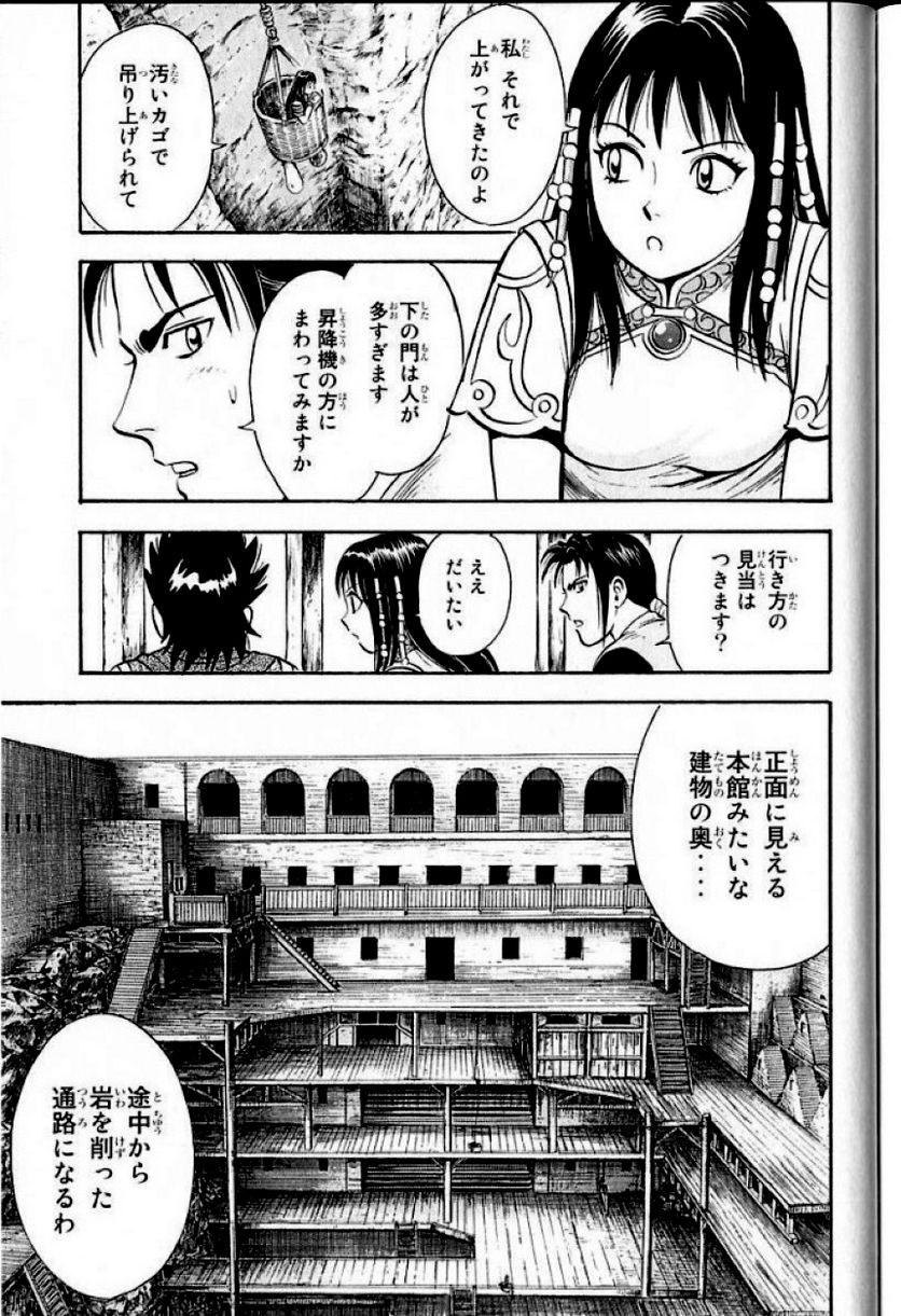 鉄拳チンミLegends - 第9話 - Page 168