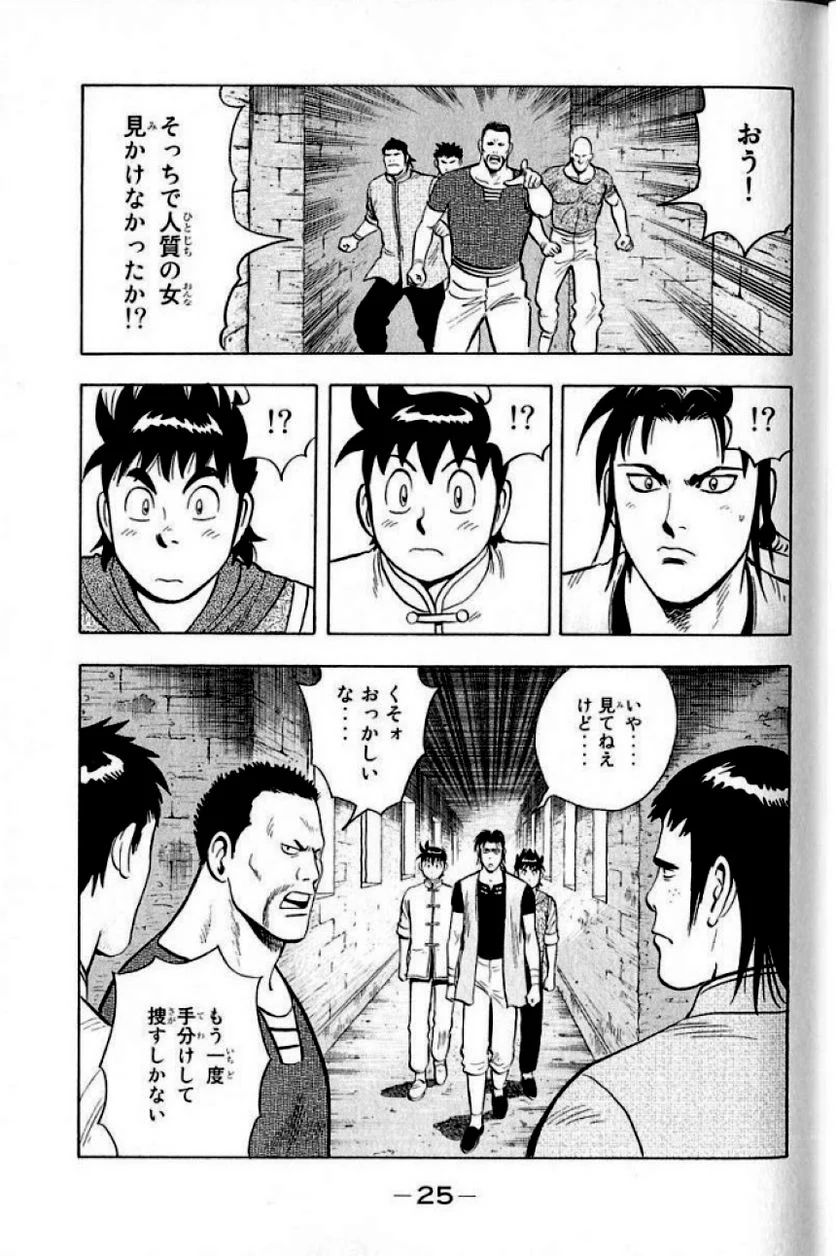 鉄拳チンミLegends - 第9話 - Page 24