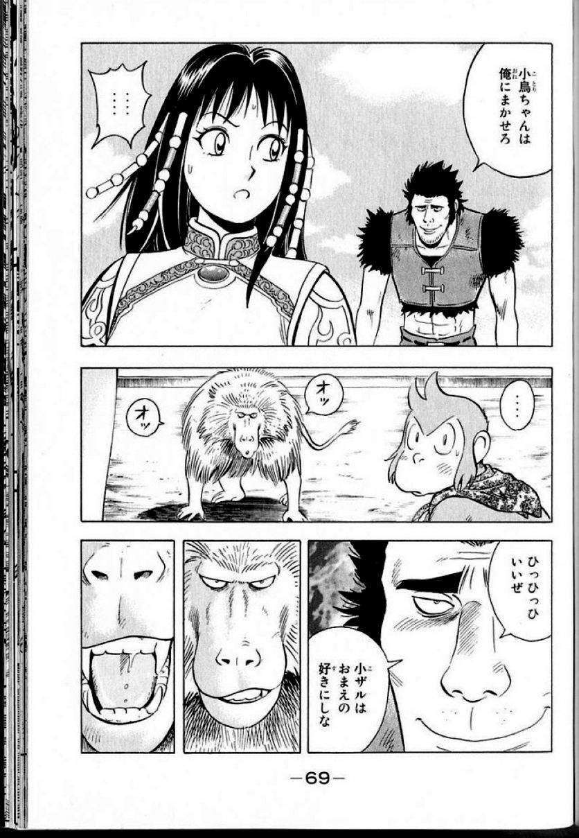 鉄拳チンミLegends - 第9話 - Page 68