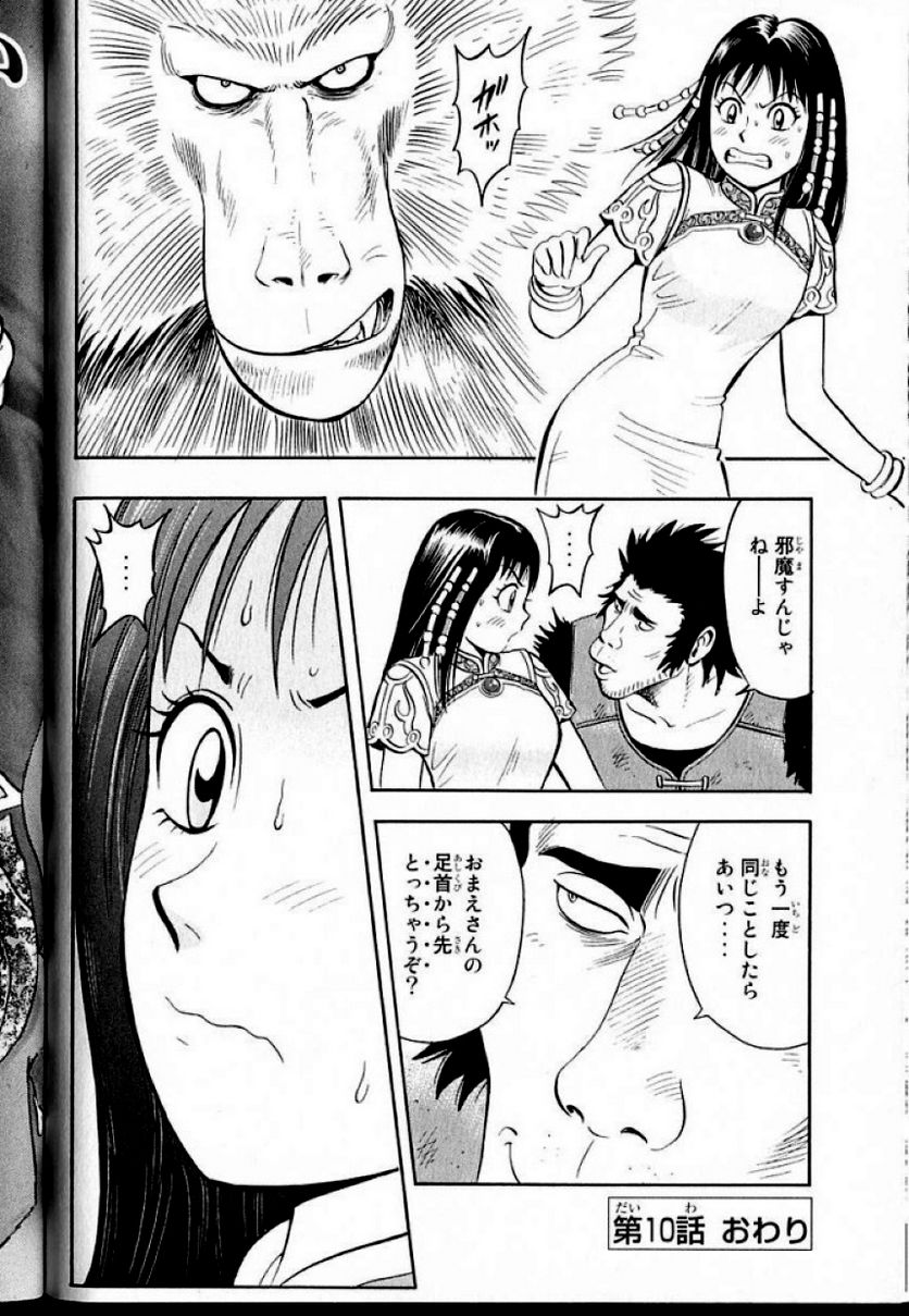 鉄拳チンミLegends - 第9話 - Page 73