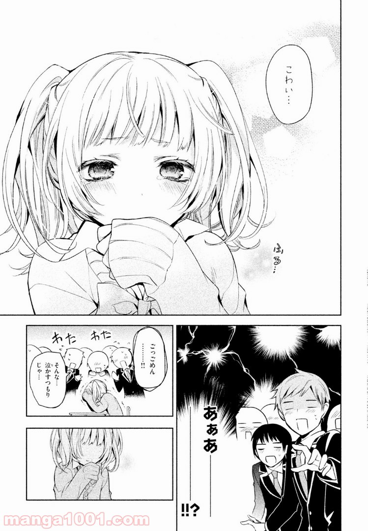 あまちんは自称♂ - 第1話 - Page 19