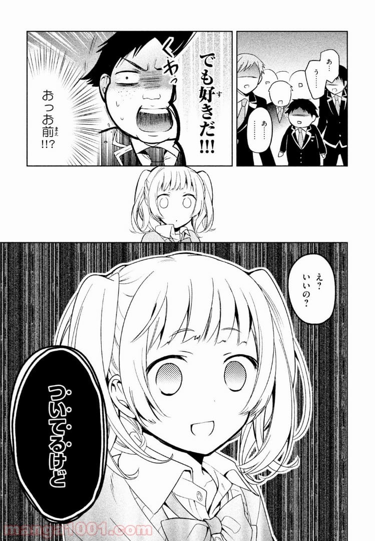 あまちんは自称♂ - 第1話 - Page 21