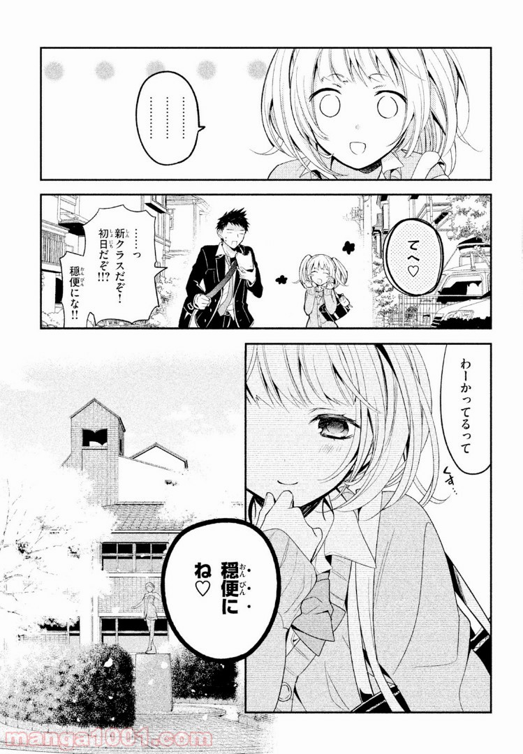 あまちんは自称♂ - 第1話 - Page 5